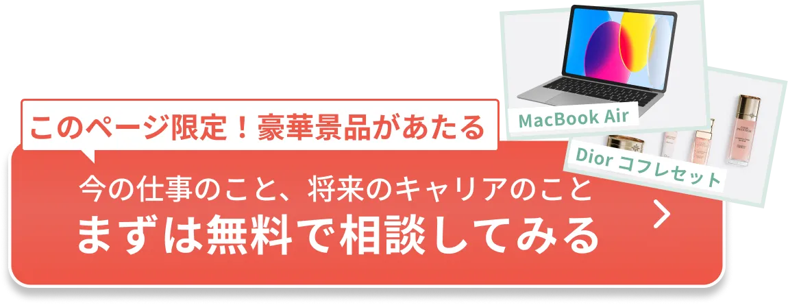 今の仕事のこと、将来のキャリアのこと、まずはU Career(ユーキャリア)に相談してみる